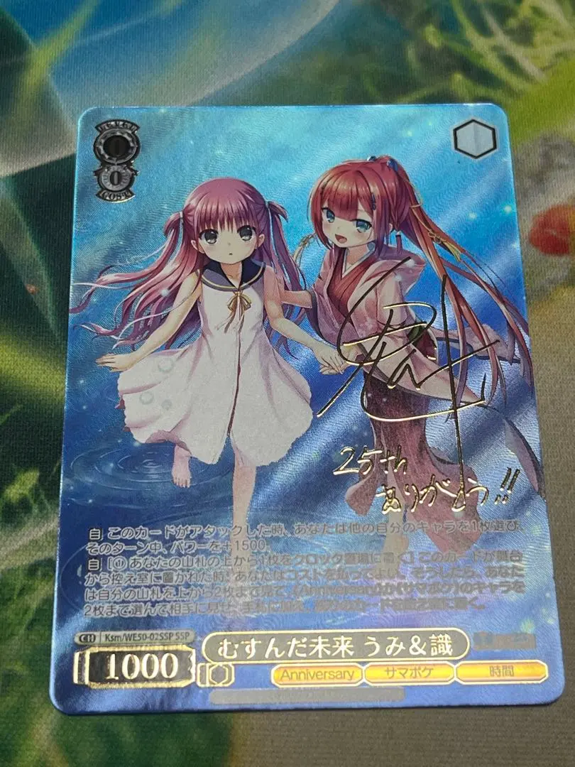 2026年最新】むすんだ未来 うみ＆識 SSPの人気アイテム - メルカリ