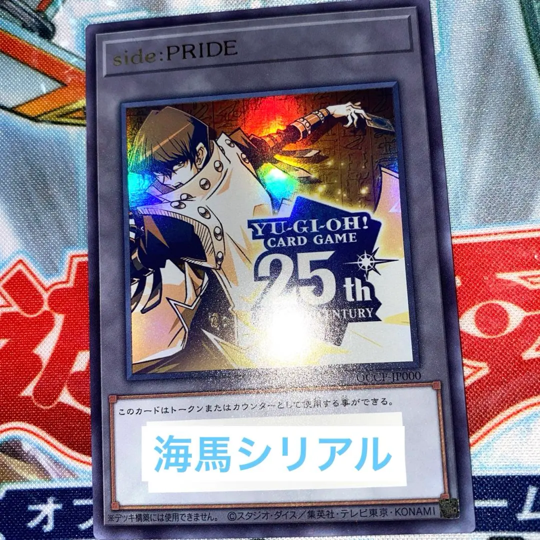 ☆神希少☆遊戯王【シリアルトークンUNITY PRIDE 遊戯海馬ペアセット】