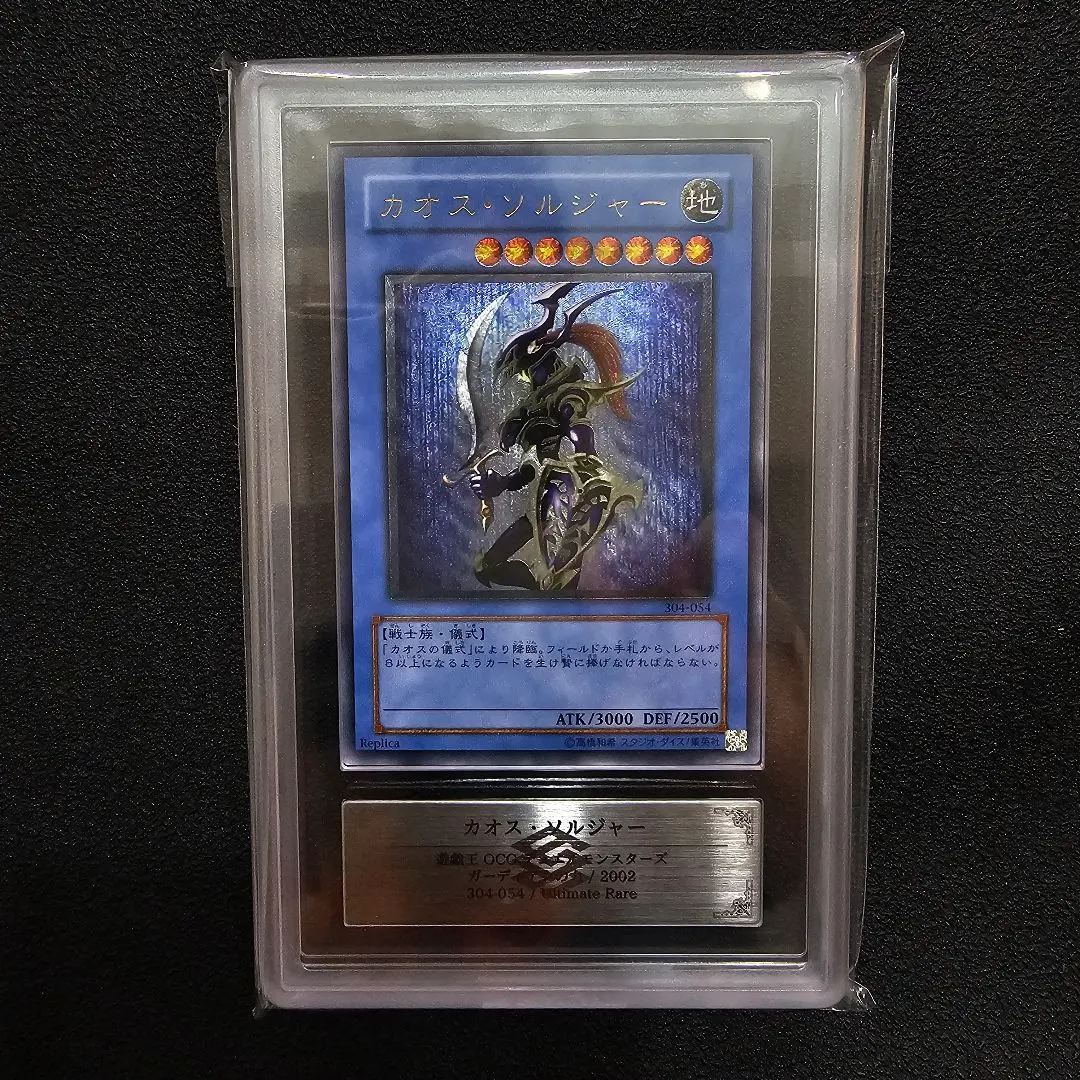 ARS9】遊戯王カオス・ソルジャーレリーフ旧レリ