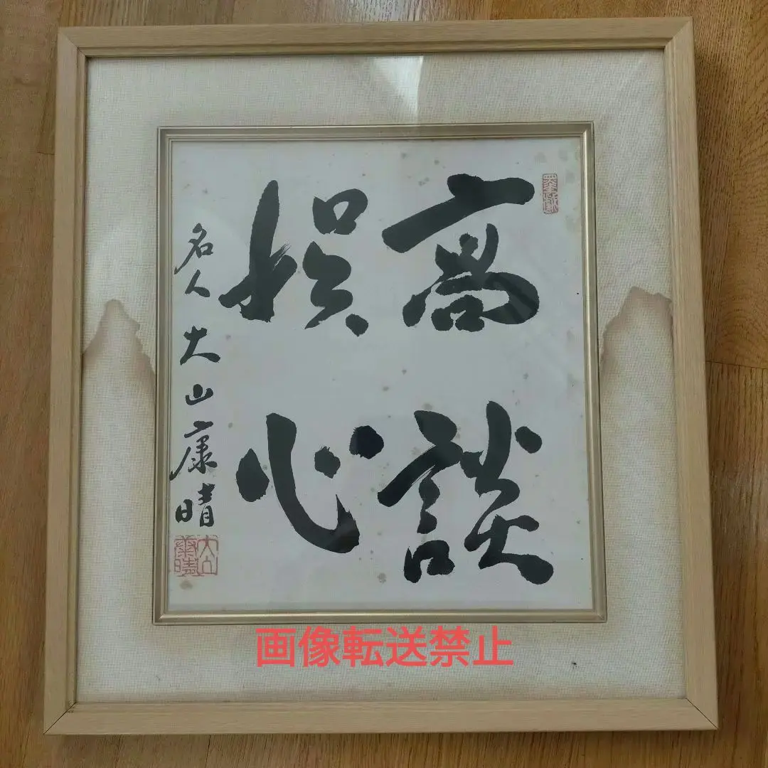 2026年最新】大山康晴 色紙の人気アイテム - メルカリ