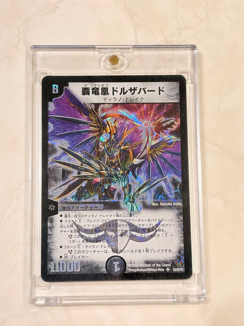 2026年最新】覇竜凰ドルザバードの人気アイテム - メルカリ