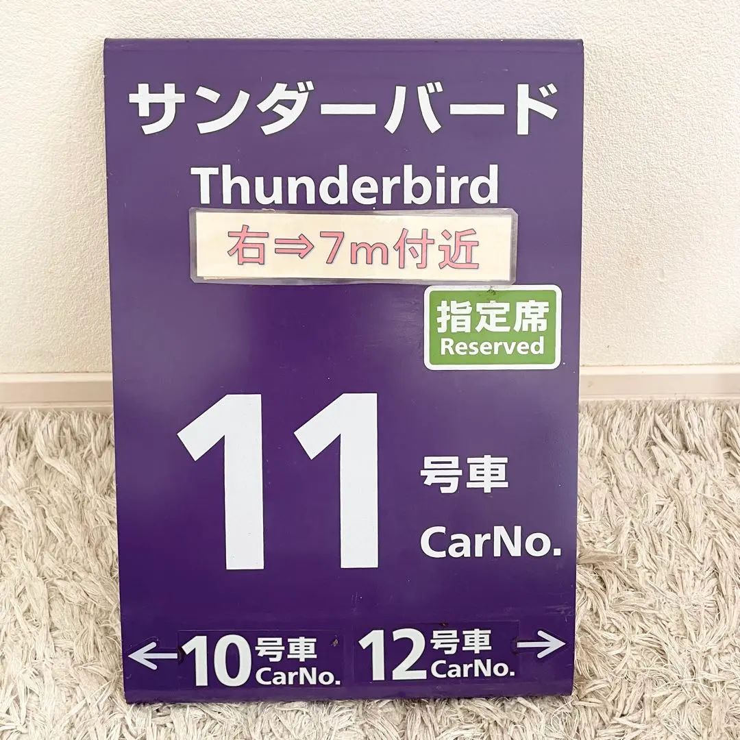 2026年最新】乗車口案内板の人気アイテム - メルカリ