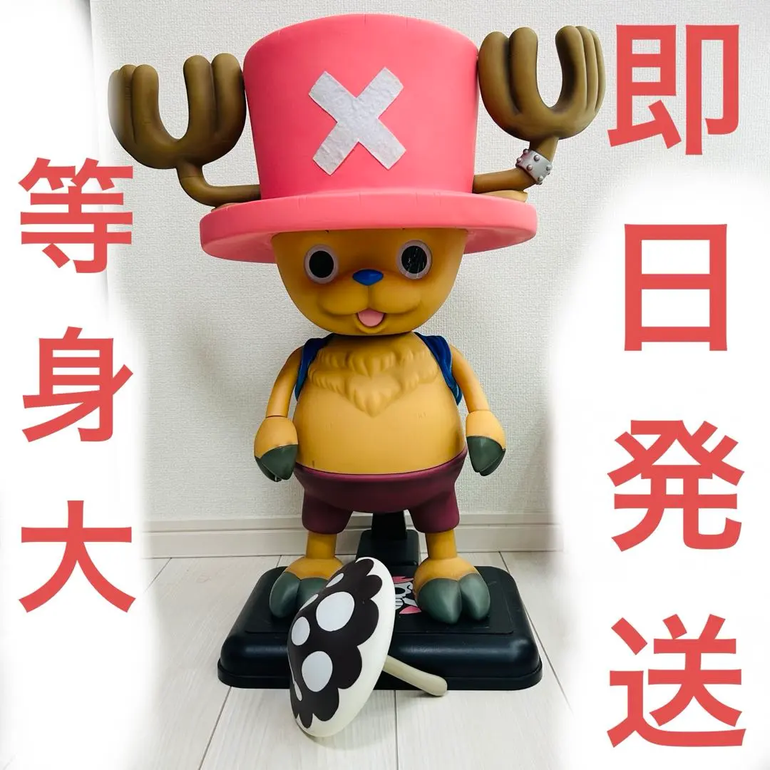 激レア チョッパーONE PIECE 2008冬島版等身大ぬいぐるみ80cm