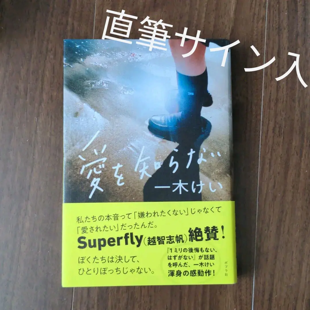 ✨美品✨ Superfly直筆サイン入り ポストカード 越智志帆
