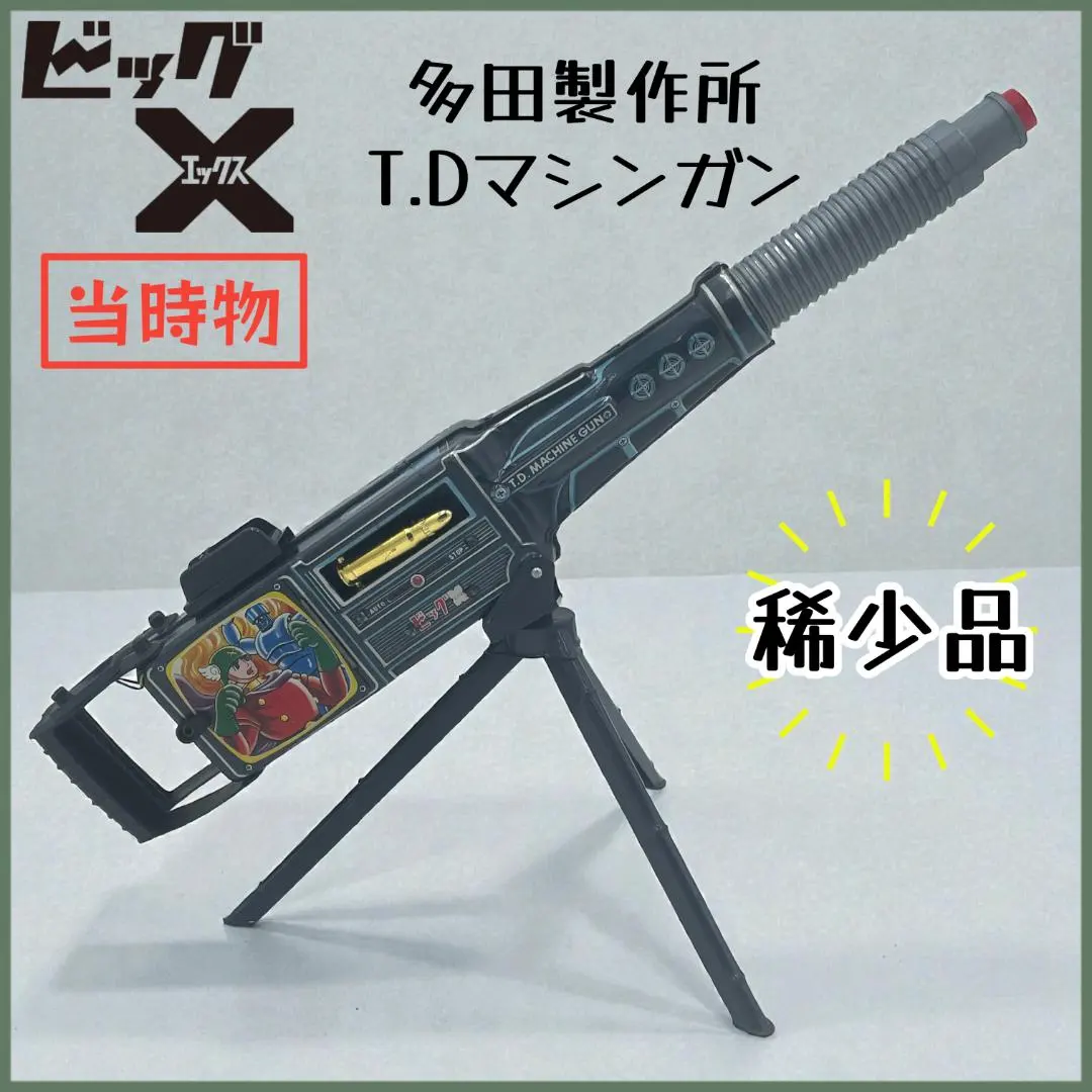 2026年最新】多田製作所 ブリキの人気アイテム - メルカリ