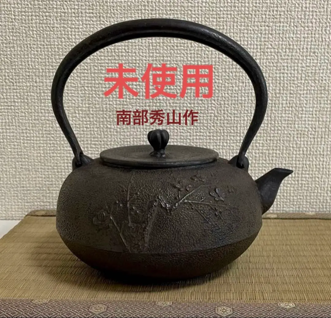 USED、良品 南部秀山堂 佐藤 勝弘作 15型アラレ en様売約済み 2026年