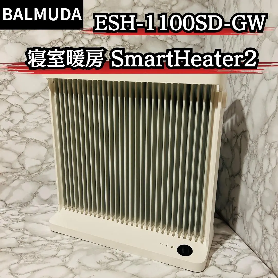 2026年最新】バルミューダ スマートヒーター2の人気アイテム - メルカリ