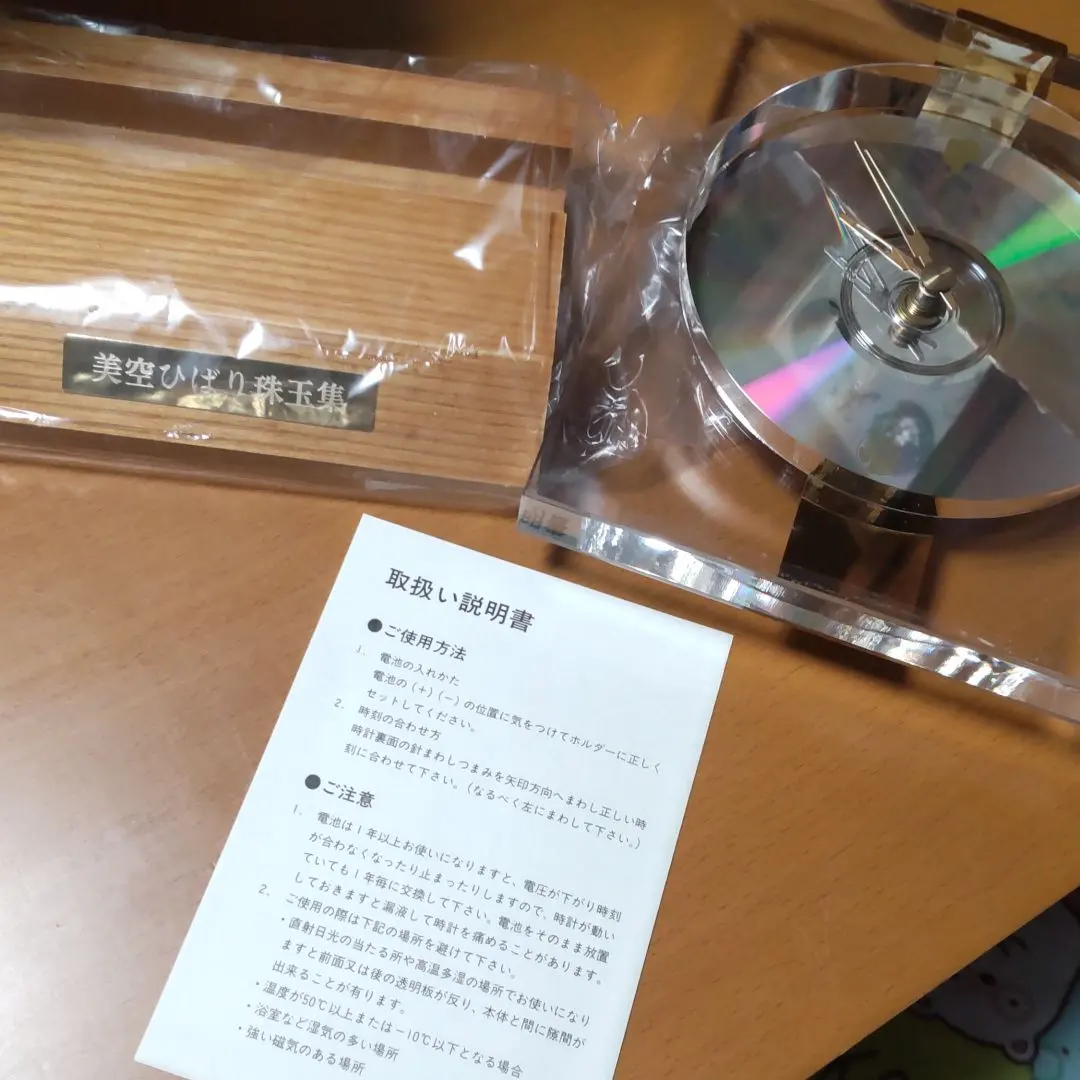 美空ひばり 珠玉集 記念CD時計