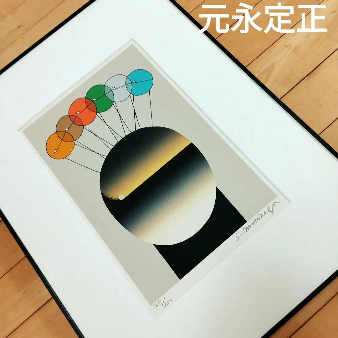 元永定正半立体作品『くろいかたちはういている』(黒い形は浮いている)1987