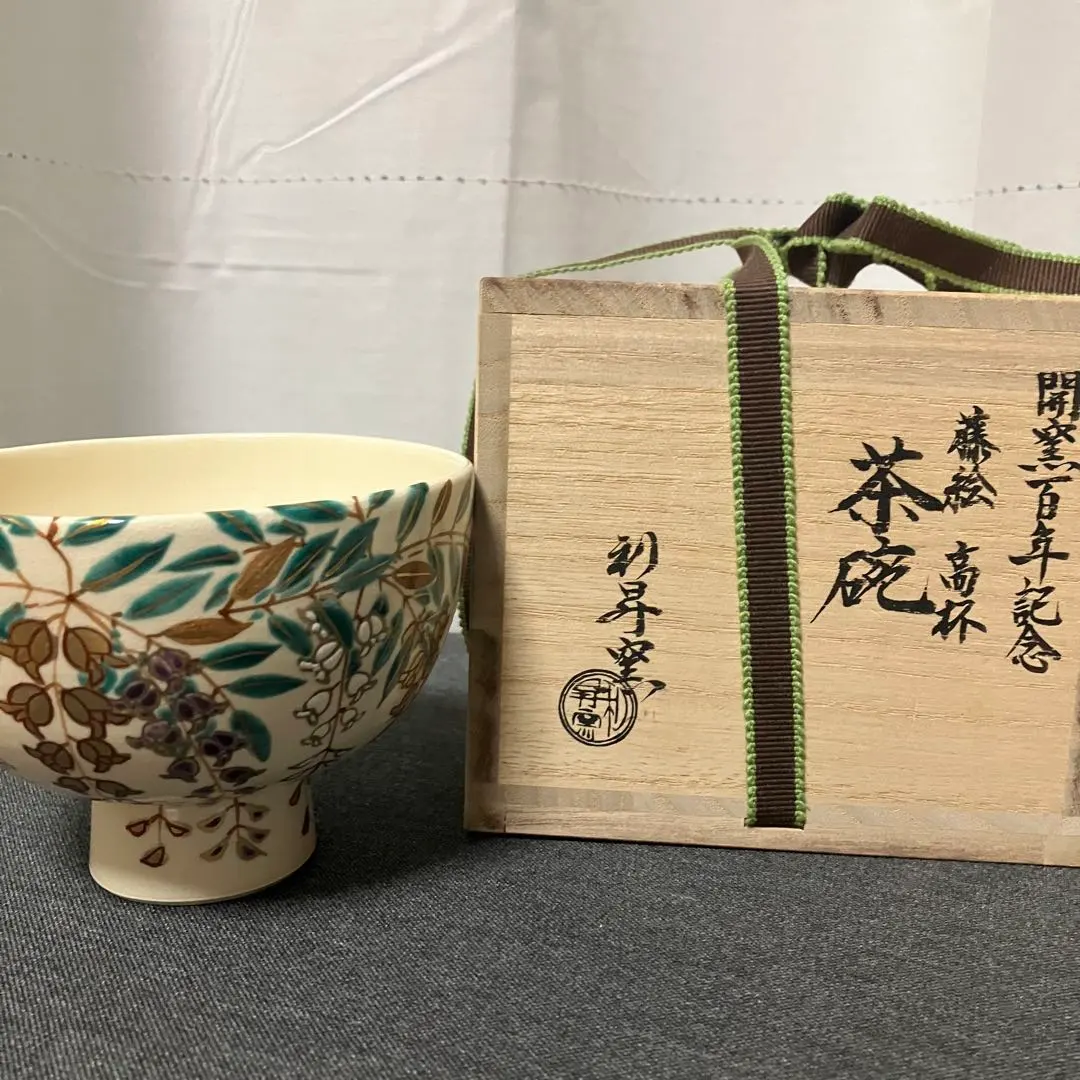 三代 加藤利昇 利昇窯作 古清水写 梅絵茶碗 開窯