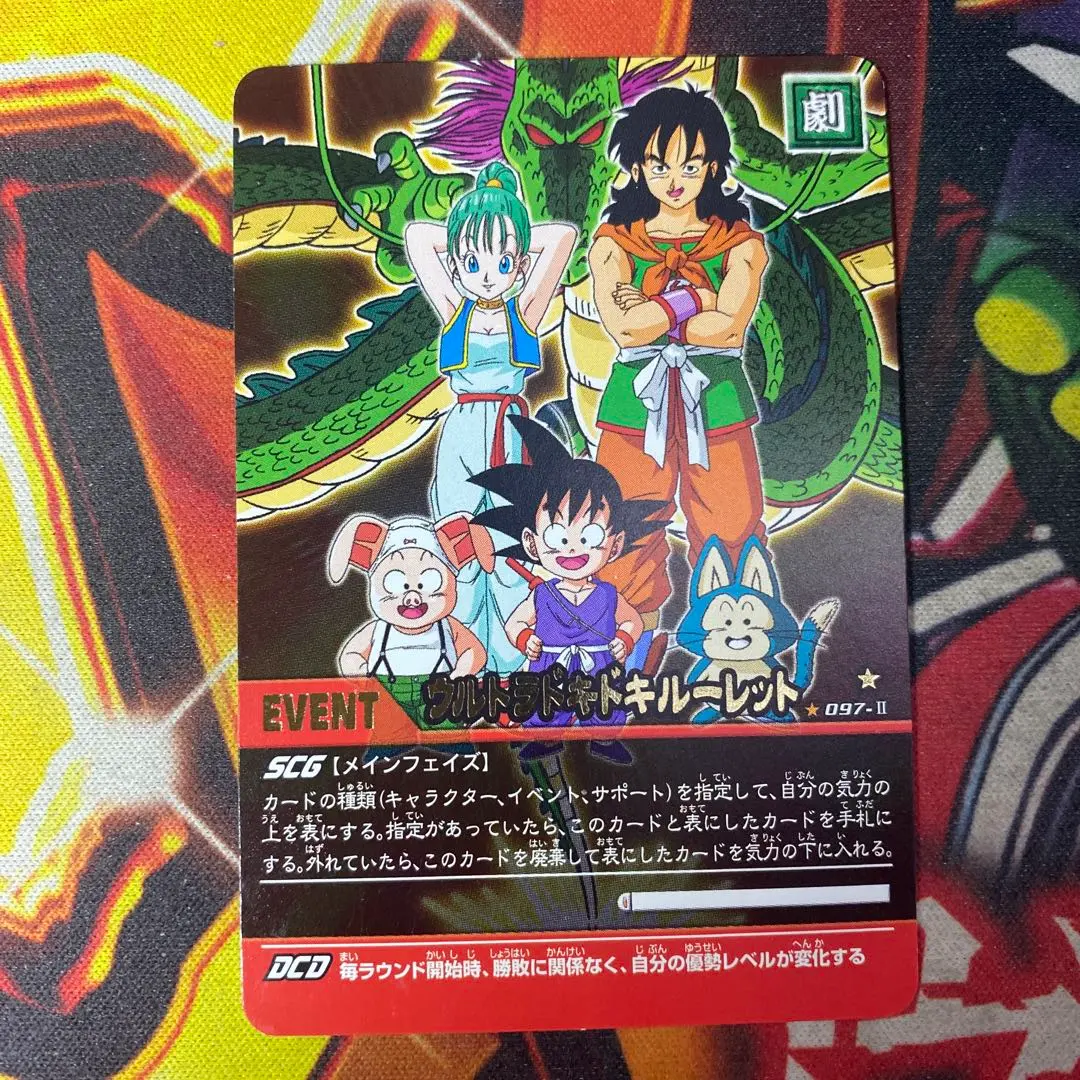 データカードダスドラゴンボールZ スーパードキドキルーレット 「新品