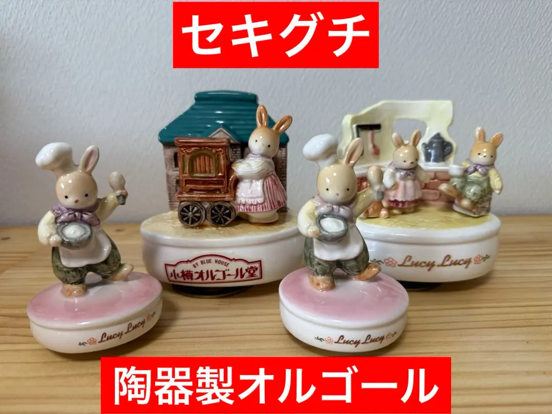 2026年最新】ルーシールーシー陶器オルゴールの人気アイテム - メルカリ