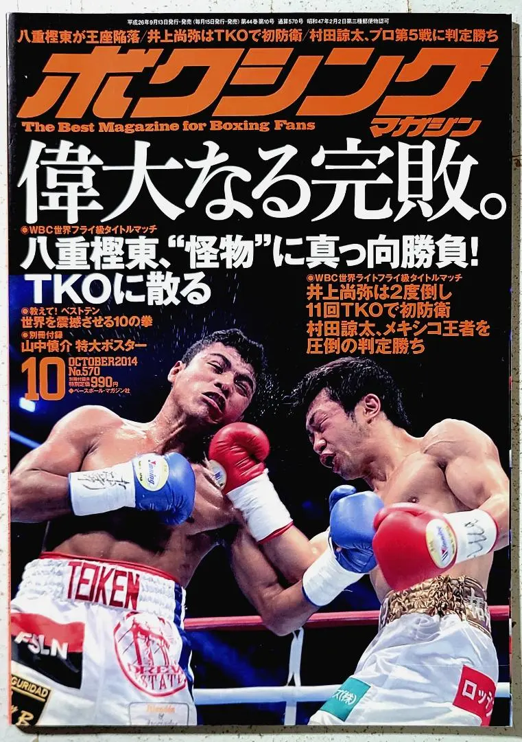 ボクシングポスター粟生隆寛vsガマリエル・ディアス岩佐亮佑三浦隆司