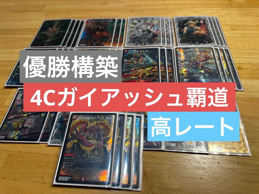 2026年最新】4cガイアッシュ覇道の人気アイテム - メルカリ