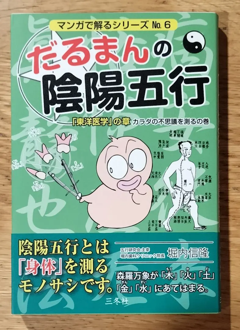 2026年最新】だるまんの陰陽五行の人気アイテム - メルカリ