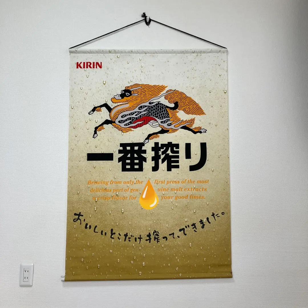 2026年最新】一番搾り タペストリーの人気アイテム - メルカリ