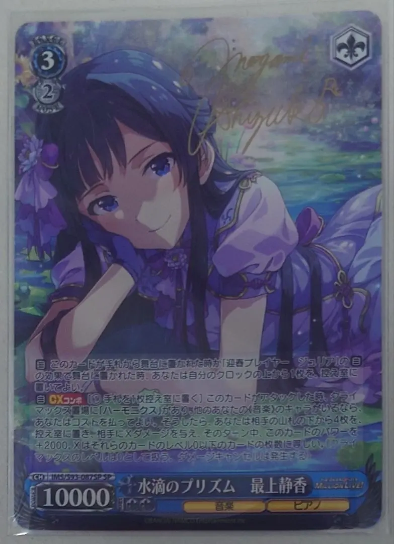 psa10 水滴のプリズム 最上静香sp