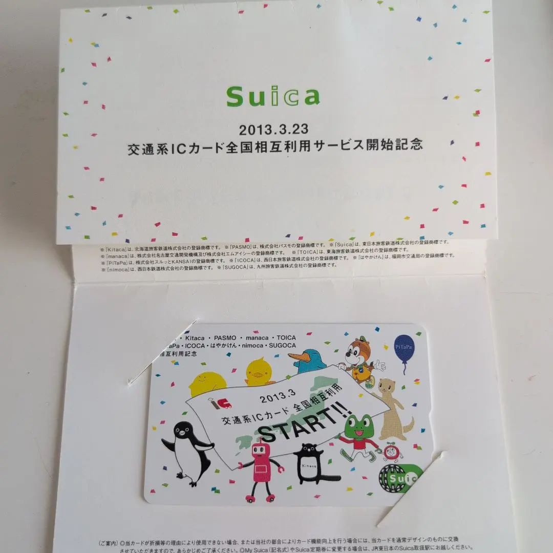 2026年最新】全国相互利用記念 SUICAの人気アイテム - メルカリ