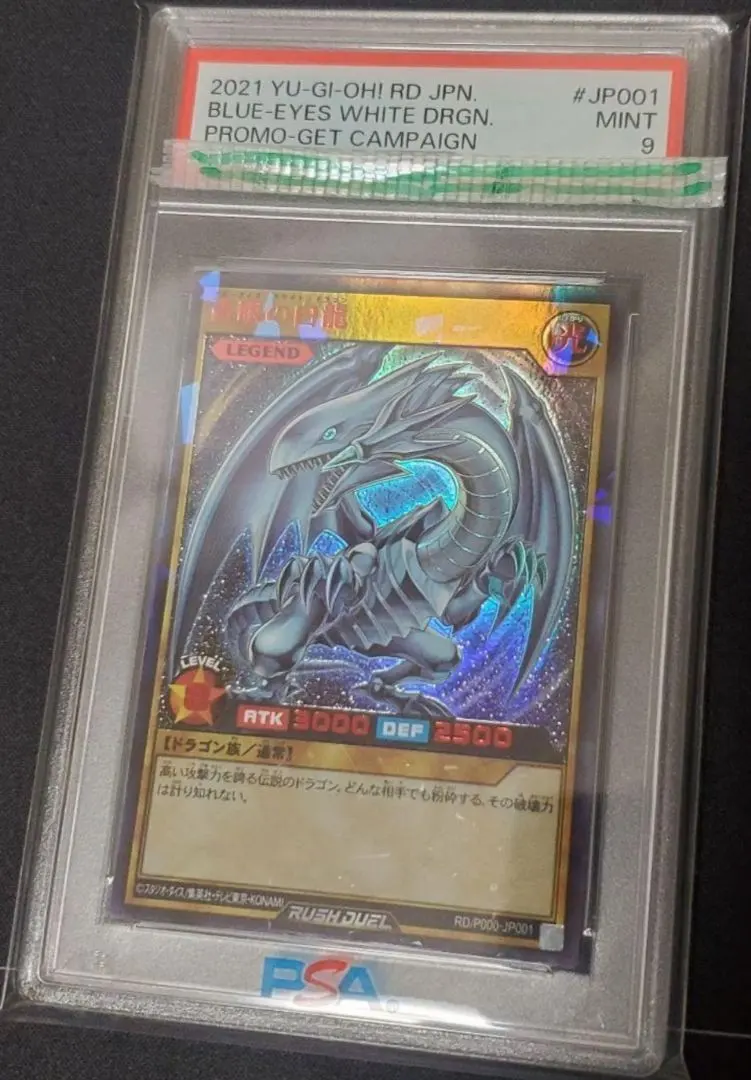 2026年最新】青眼の白龍 シークレット qccp psa10の人気アイテム