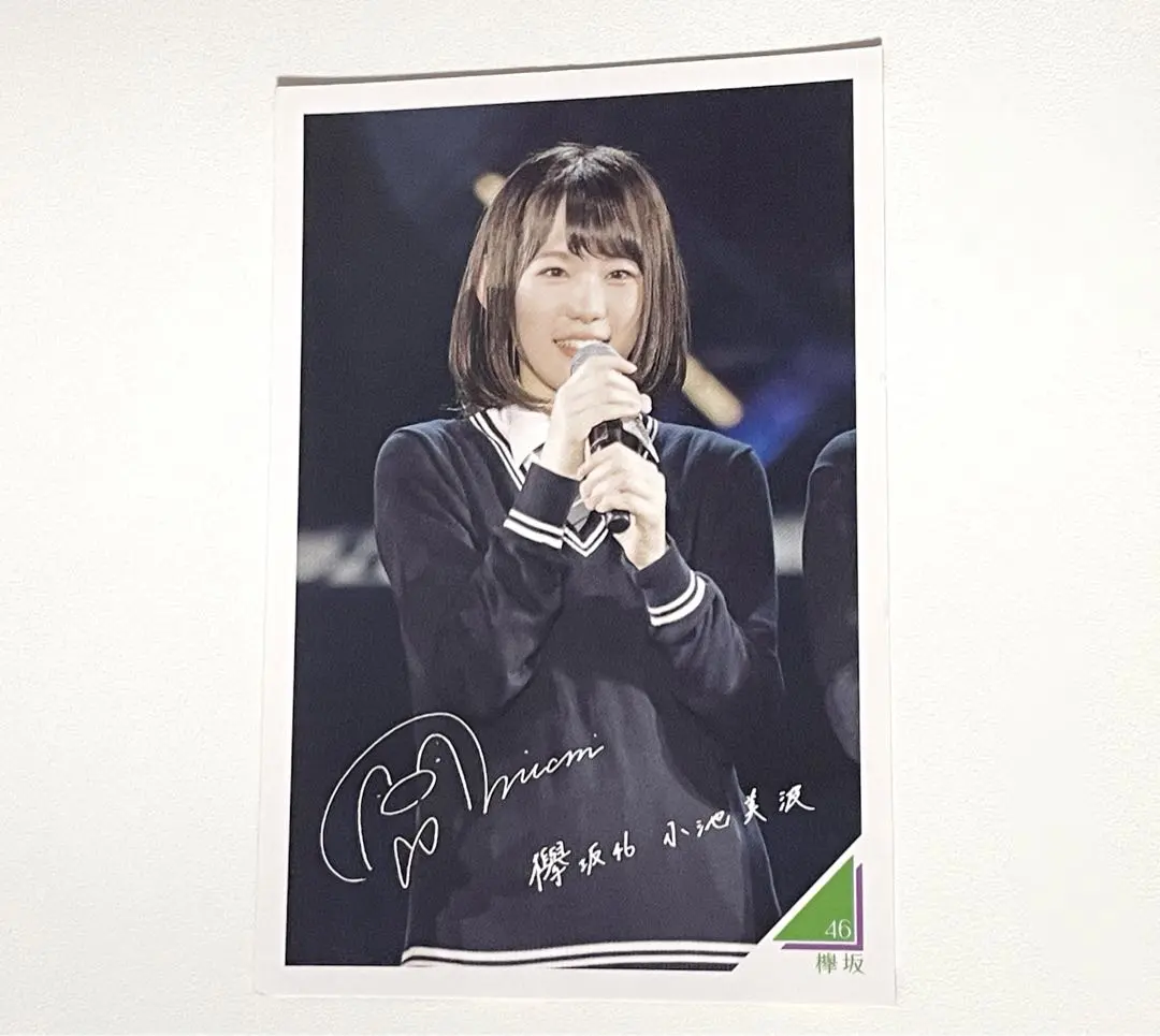 2026年最新】小池美波サインの人気アイテム - メルカリ