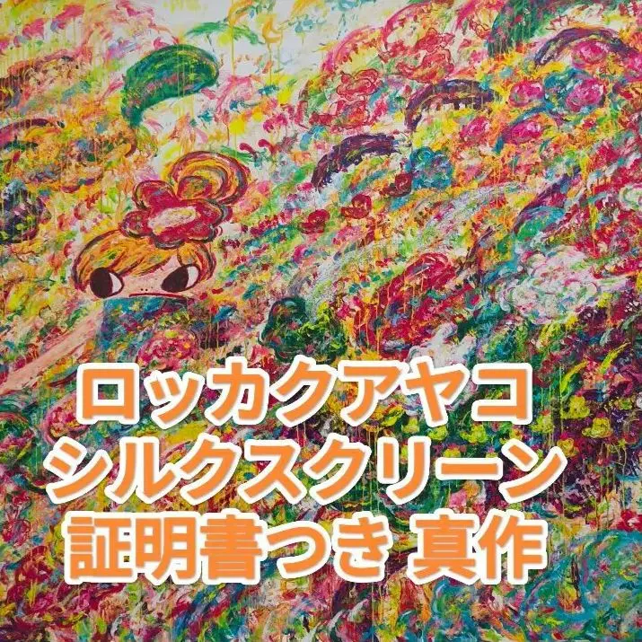 2026年最新】ロッカクアヤコ プリントの人気アイテム - メルカリ