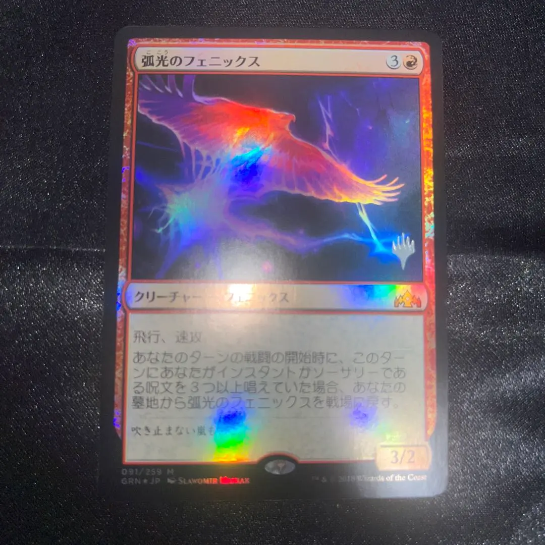 孤光のフェニックス4枚セット非foil