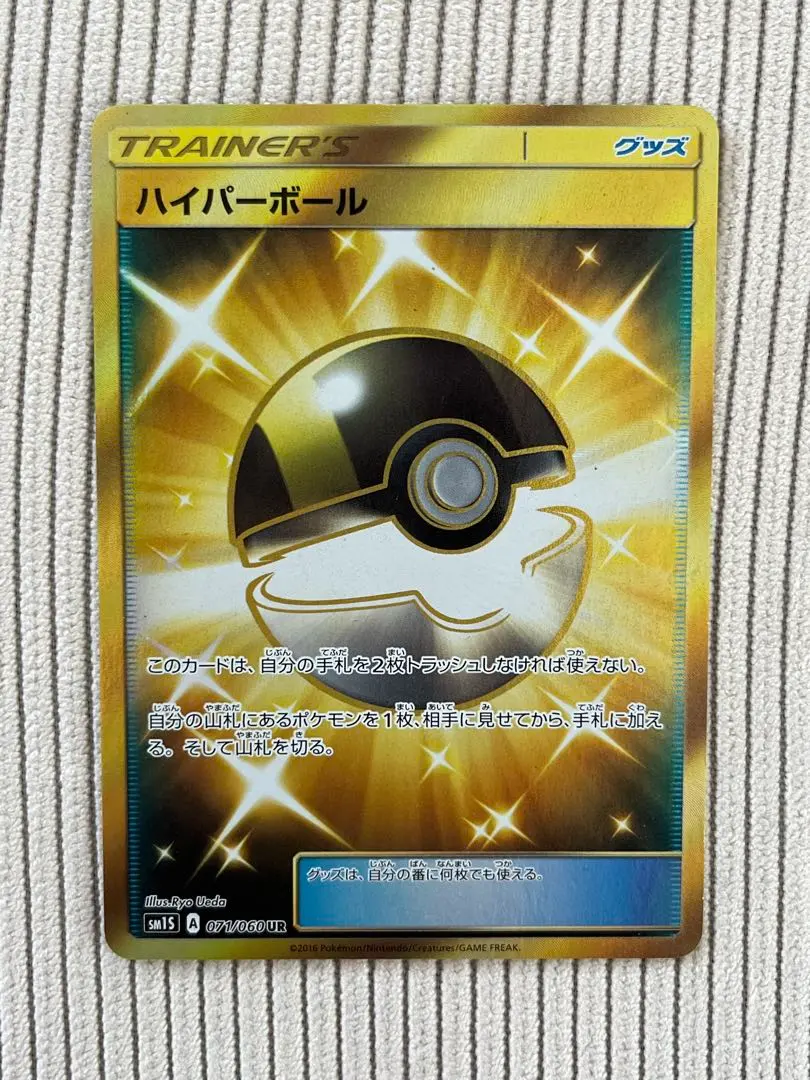 2026年最新】ハイパーボール 071/060の人気アイテム - メルカリ