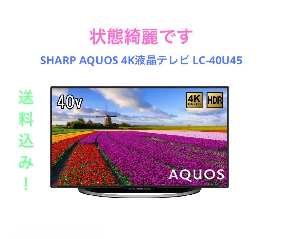 SHARP AQUOS 液晶テレビ 4K HDR対応 2018 lc-40u45 40V