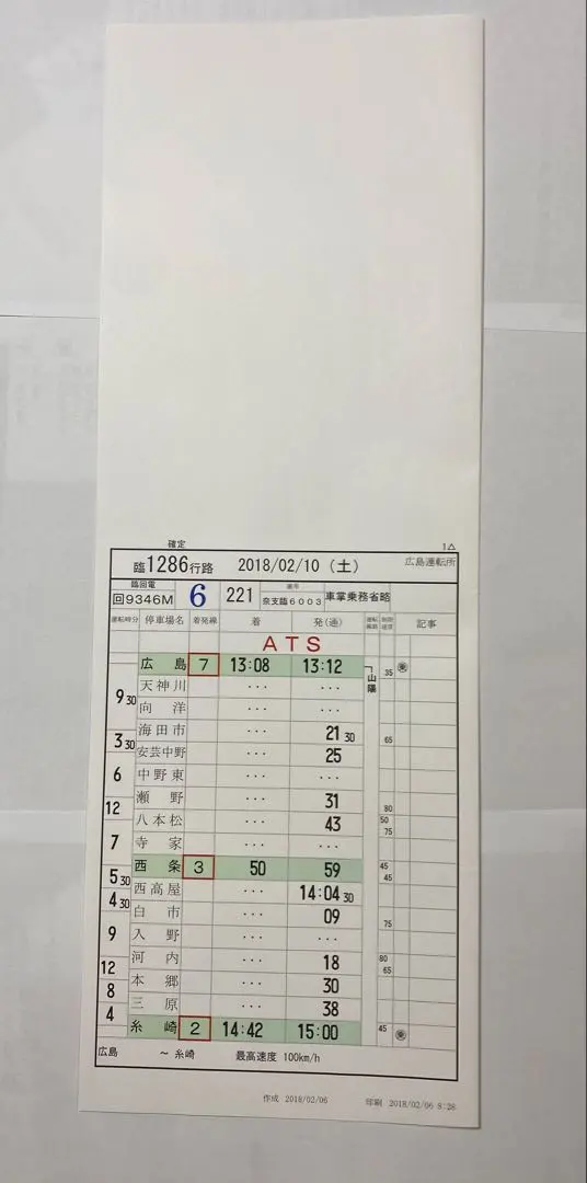 近鉄のスタフ① | 暇人の近鉄日記 JR西日本 大阪電車区 485系 運転時刻