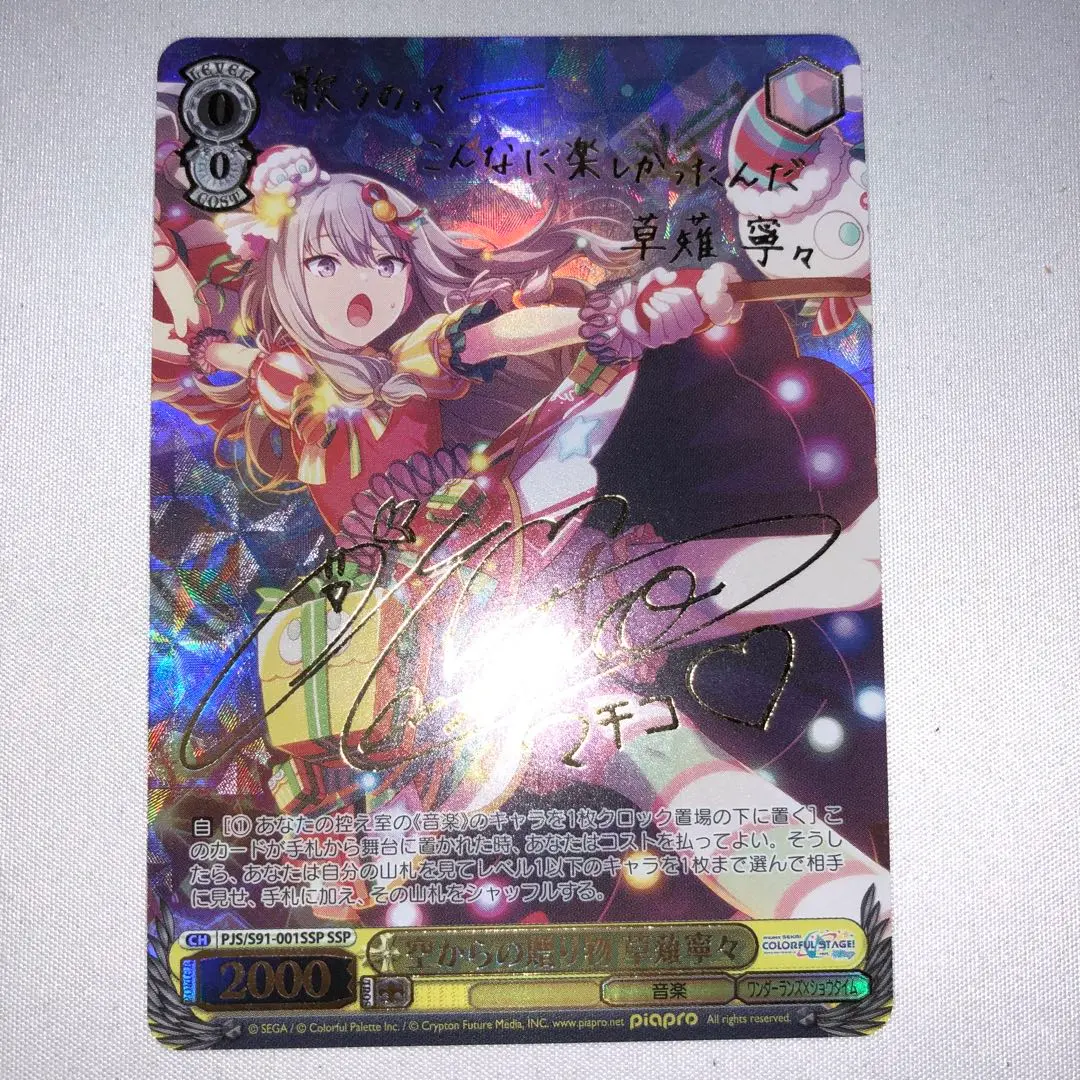 限定値下げ】〜6日まで ヴァイスシュヴァルツ 草薙寧々 SSP サイン 美