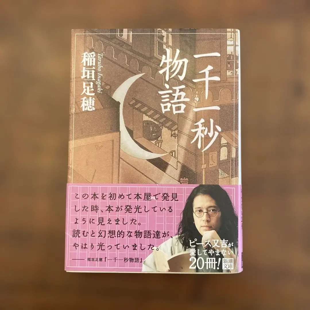 2026年最新】一千一秒物語 稲垣足穂の人気アイテム - メルカリ