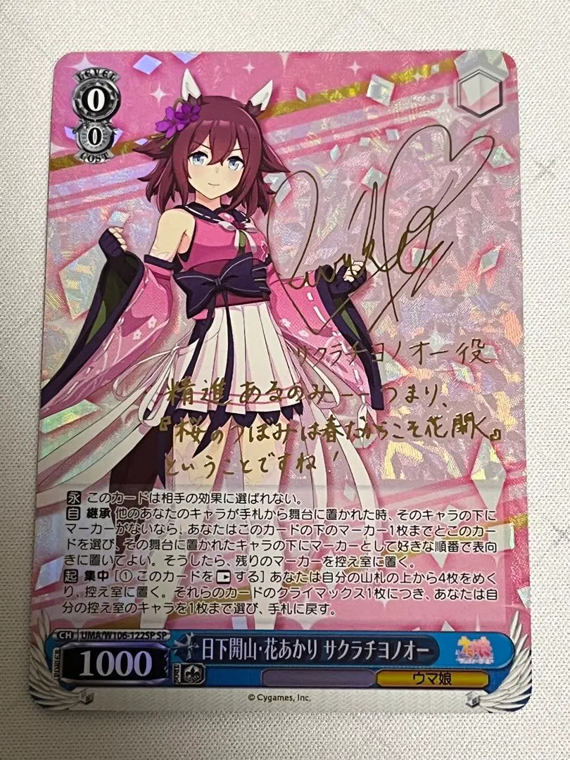 サクラチヨノオーSP