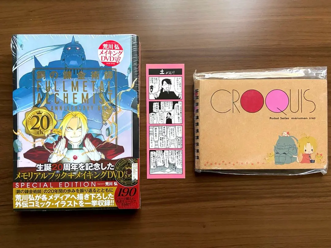 2026年最新】ハガレン展 しおりの人気アイテム - メルカリ