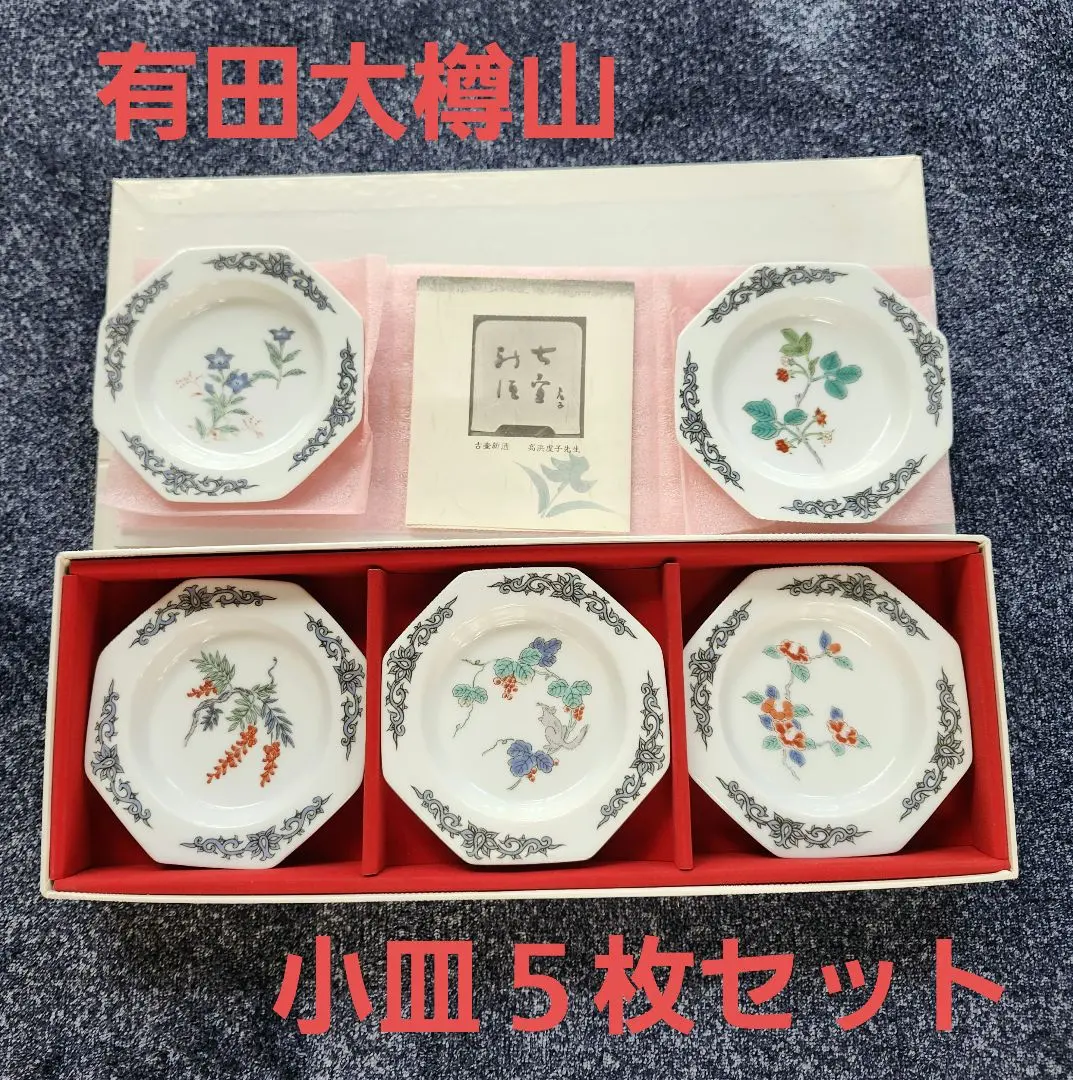 有田焼 大樽山 岩屋 對山窯 飾板 十二支 2025年最新】岩尾對山