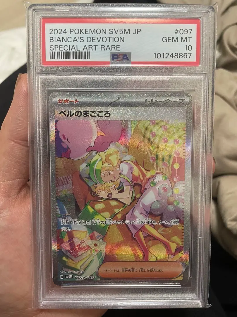 2026年最新】ベル sr psa10の人気アイテム - メルカリ