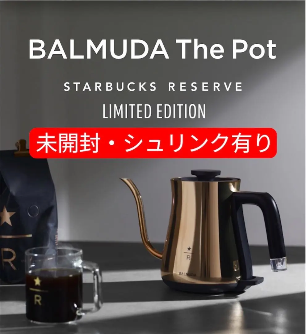 2026年最新】スターバックス ケトル バルミューダの人気アイテム