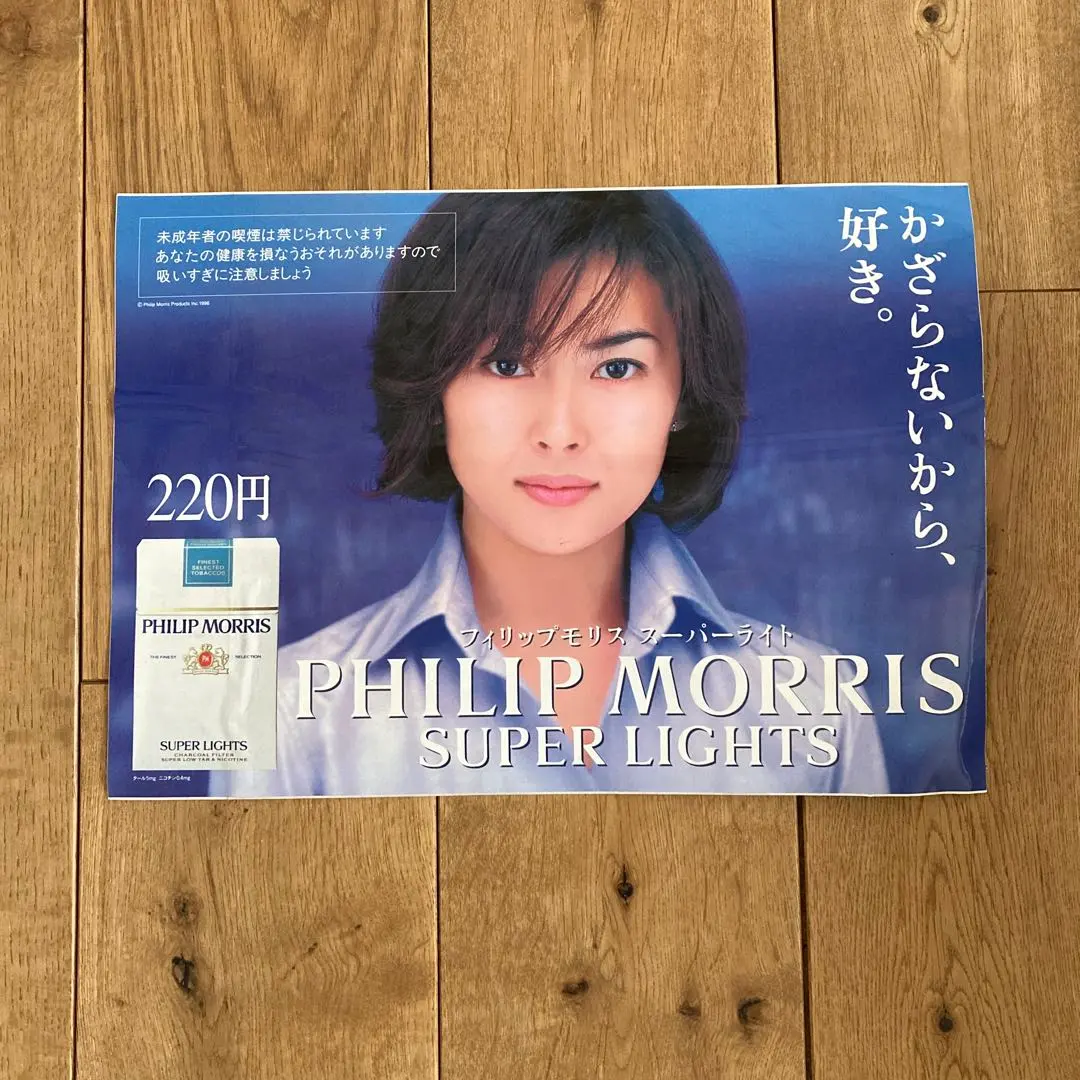 2026年最新】フィリップモリス 中山美穂の人気アイテム - メルカリ