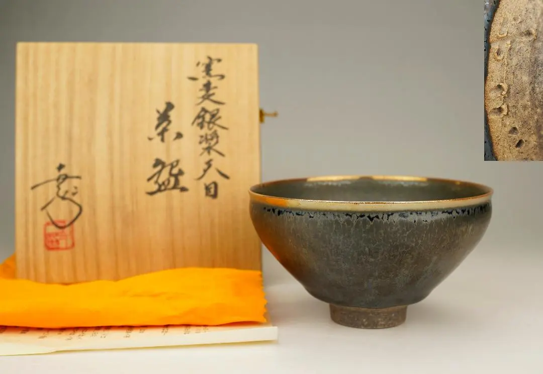 陶芸家 鎌田幸二 銀漿天目 堆線 酒盃 酒器 ぐい呑 猪口 共箱 師 清水卯