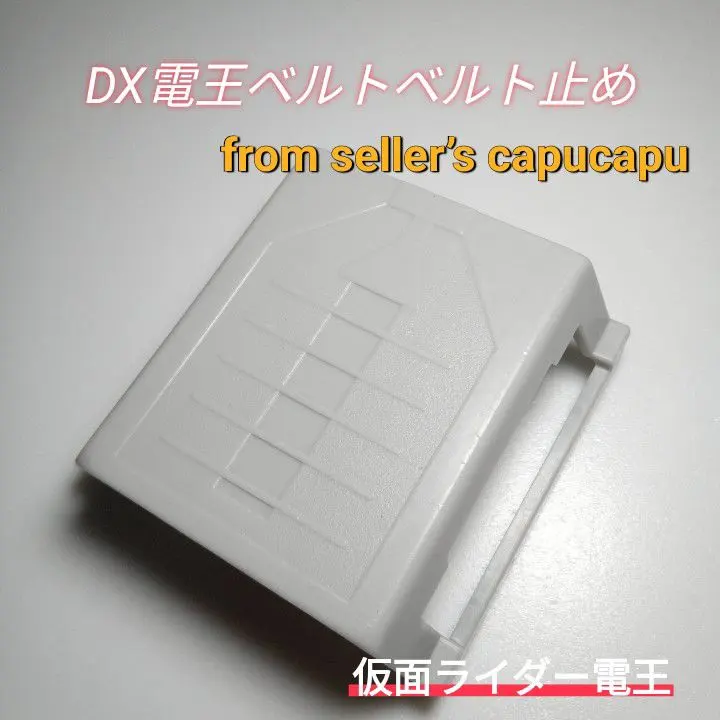 2026年最新】カプカプ仮面ライダーベルト止めの人気アイテム - メルカリ