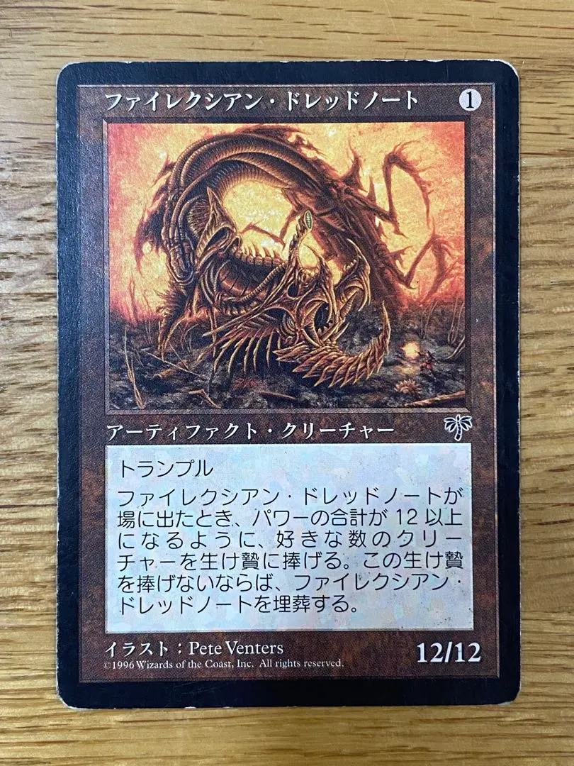 2026年最新】ファイレクシアン・ドレッドノートの人気アイテム - メルカリ