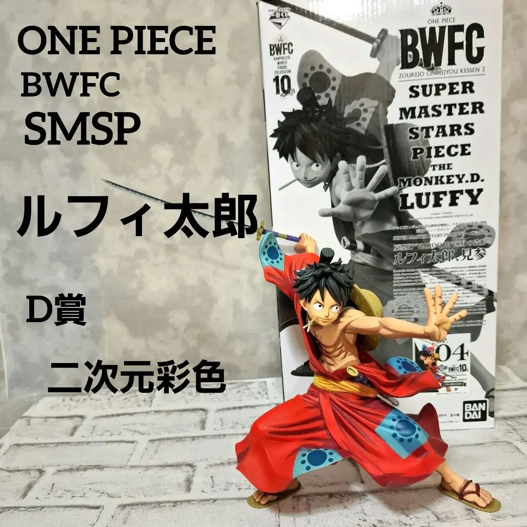2026年最新】smsp ルフィ太郎 d賞の人気アイテム - メルカリ