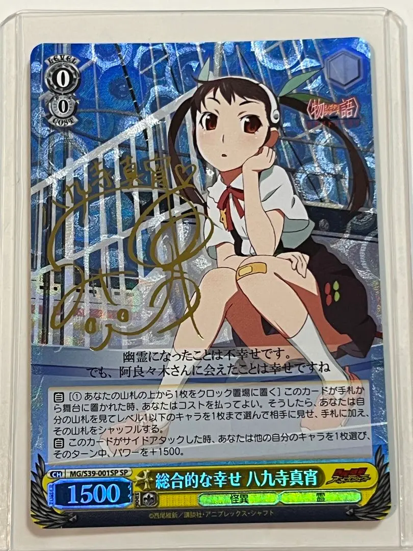 ヴァイスシュヴァルツ化物語総合的な幸せ八九寺真宵sp サイン