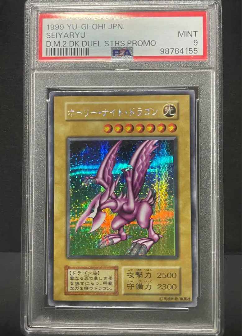 2026年最新】ホーリーナイトドラゴン psaの人気アイテム - メルカリ