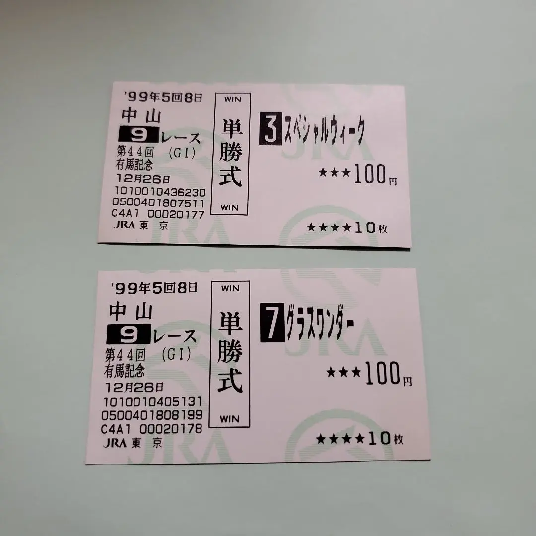 2026年最新】スペシャルウィーク 馬券の人気アイテム - メルカリ