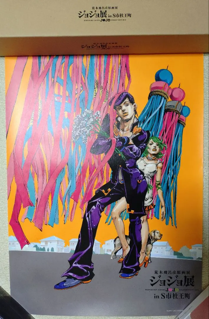 新品未開封】ジョジョ展ポスター2点セット(4部&6部) B2サイズ｜