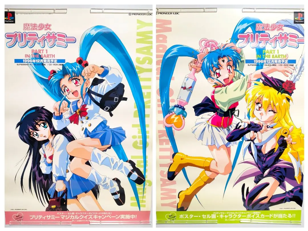 2026年最新】魔法少女プリティーサミーの人気アイテム - メルカリ