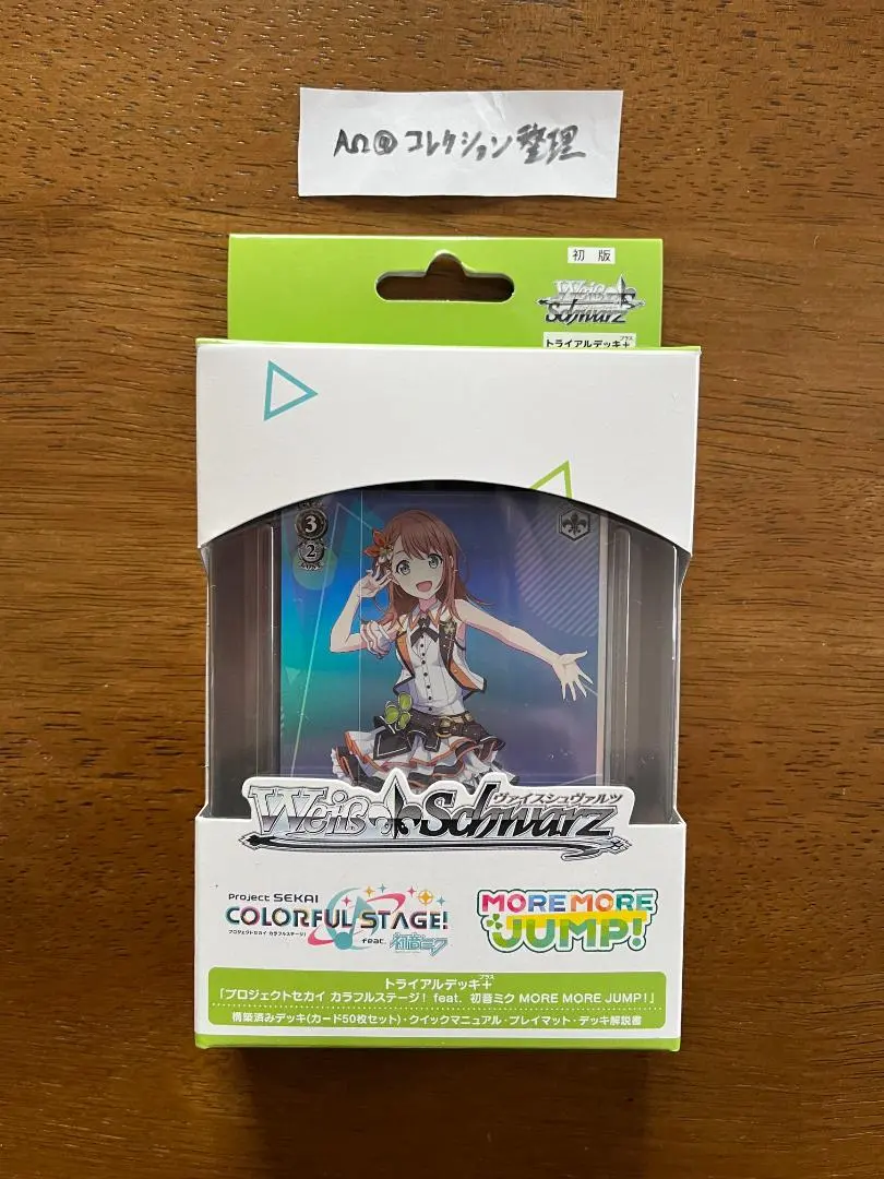 WS トライアルデッキ＋MORE MORE JUMP! 初版