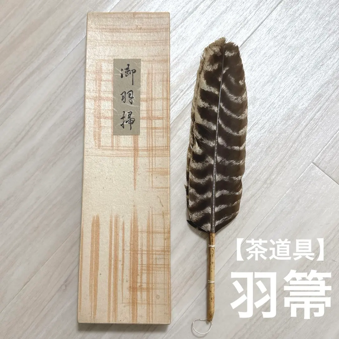 2026年最新】梟羽箒の人気アイテム - メルカリ