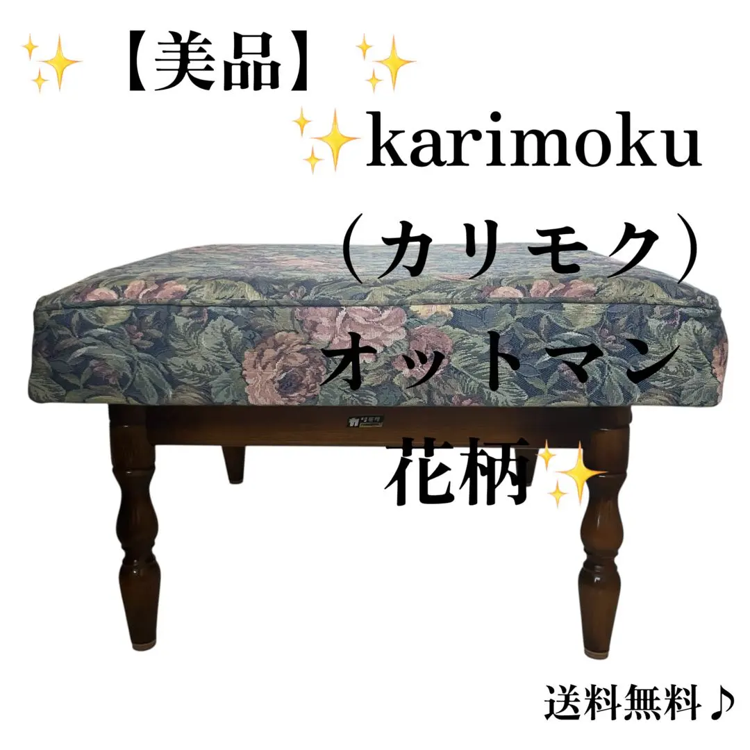 2026年最新】カリモク コロニアル オットマンの人気アイテム - メルカリ