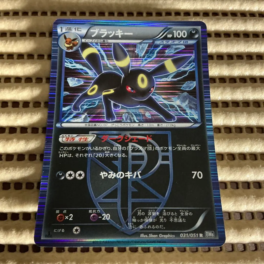 2026年最新】プラズマ団 ブラッキーの人気アイテム - メルカリ